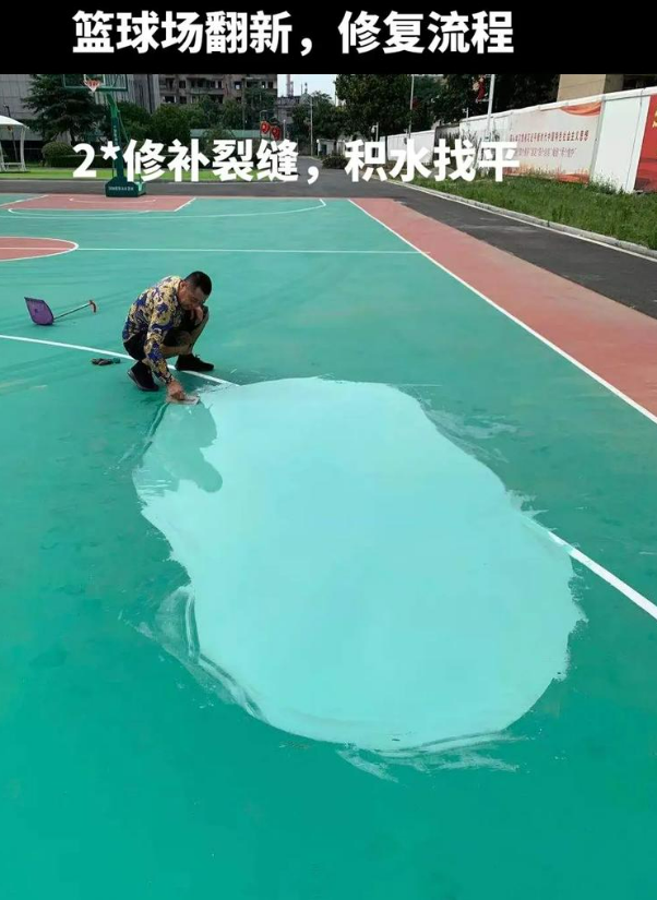 霞山硅 PU 球场(篮球场 / 羽毛球场) 局部维修(破损<30%)